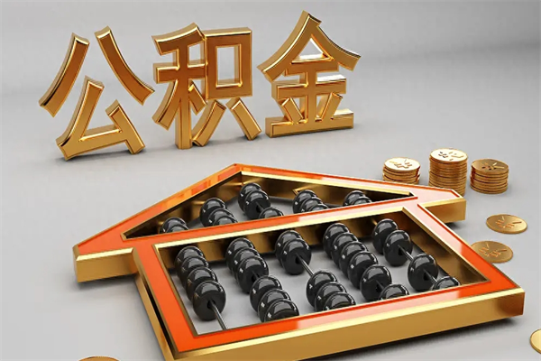 商洛法院为什么不轻易划扣公积金（法院能不能划扣公积金）