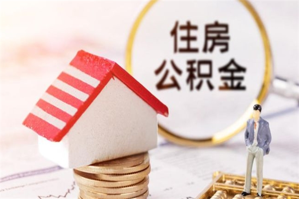 商洛公积金如何取部分（公积金怎么取一半）