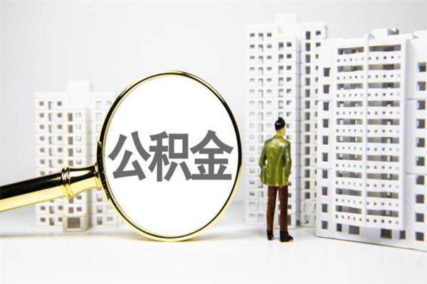 商洛封存6个月没有离职证明（公积金封存6年,没离职证明）