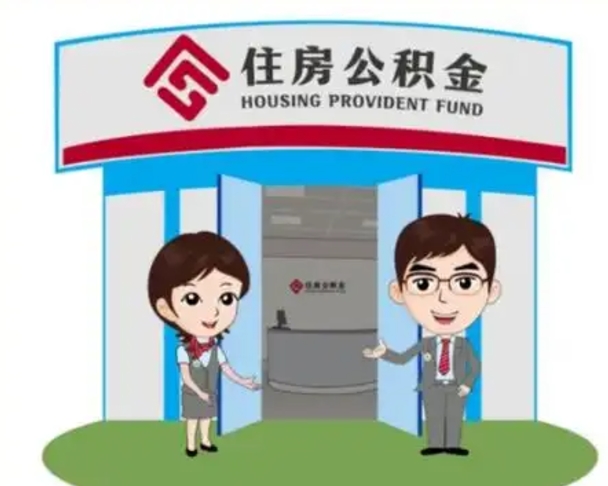 商洛保定怎么取公积金（保定住房公积金怎么取）